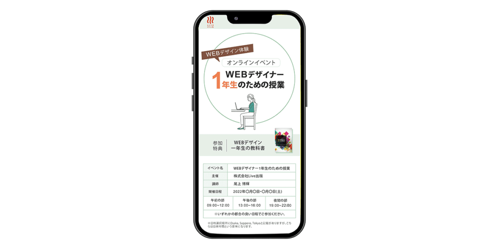 塾のセミナーイベント